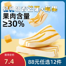 88元 任选12件 限购1件 薛记炒货轻乳芒果奶糕128g 袋奶香莓果