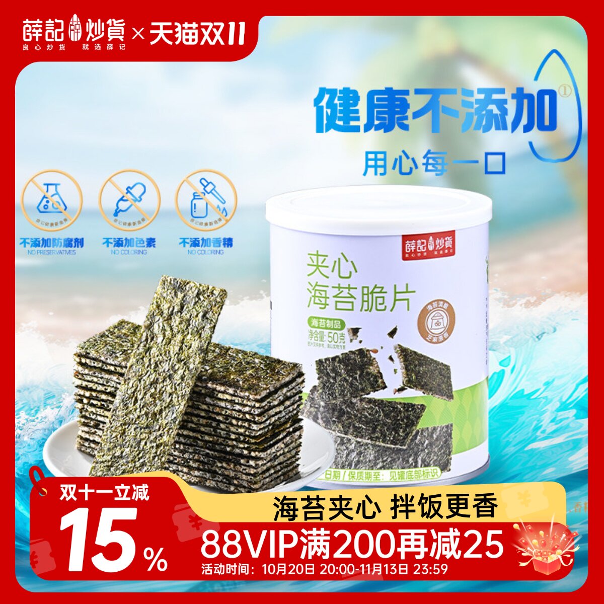 薛记炒货夹心海苔脆片50g芝麻紫菜海苔儿童拌饭即食解馋休闲零食