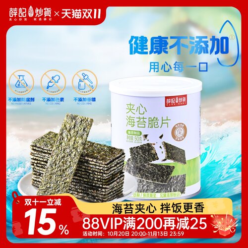 薛记炒货夹心海苔脆片50g零食