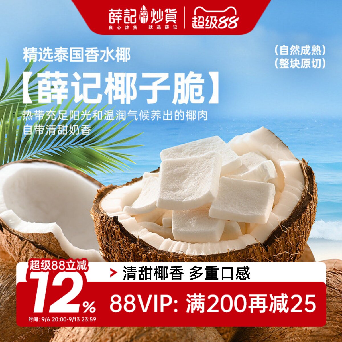 薛记炒货冻干椰子泰国香水椰子脆片原味椰肉块整块原切休闲零食