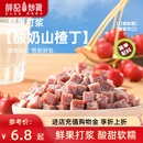 薛记炒货 即食办公室山楂类制品解馋零食 酸奶山楂丁108g酸甜袋装