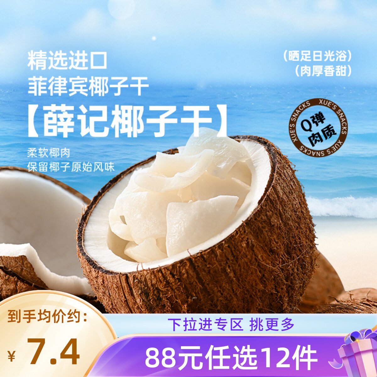 【88元任选12件】薛记炒货 椰子干40g/袋蜜饯解馋零食