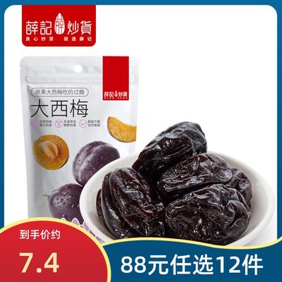 薛记炒货大西梅88任选