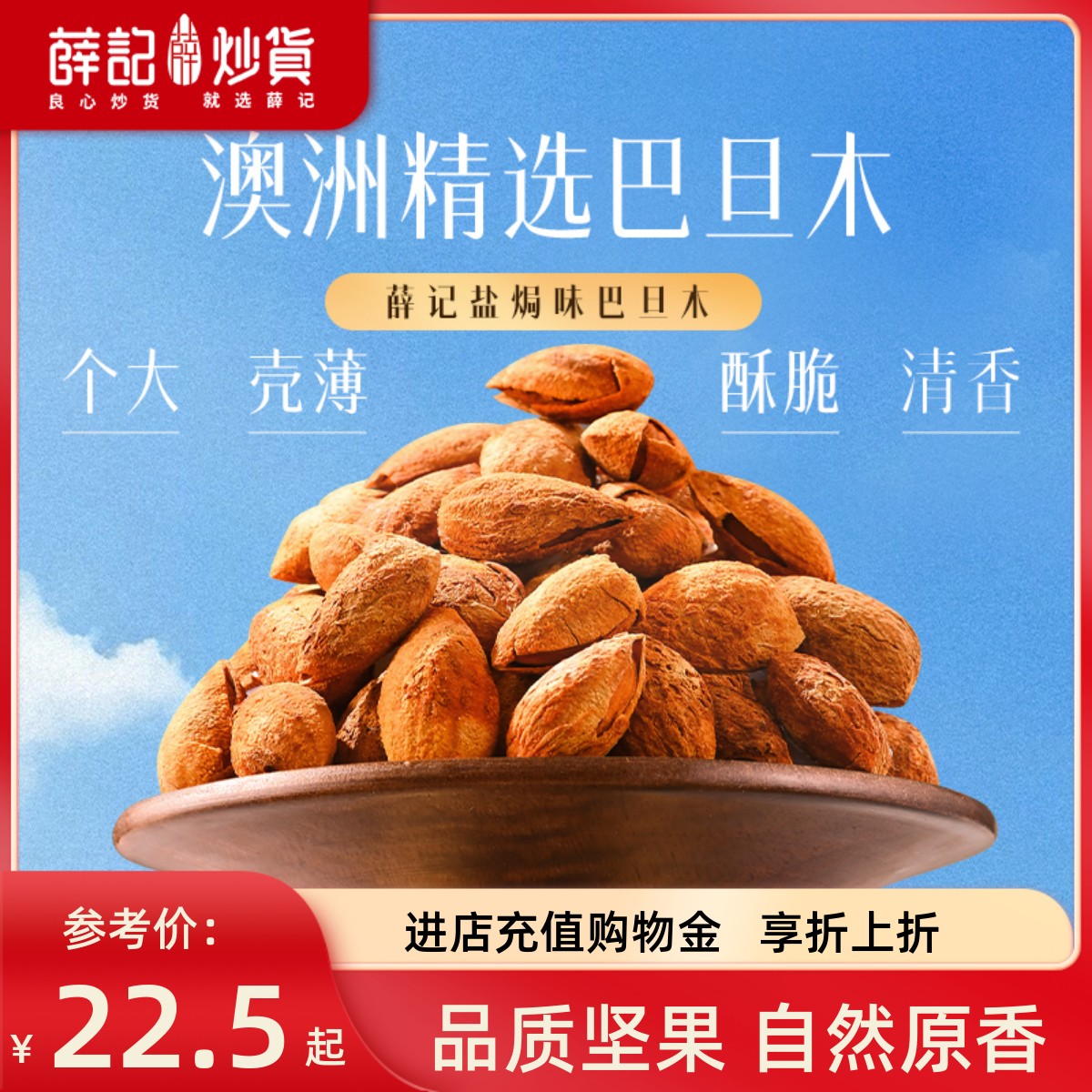 薛记炒货 手剥巴旦木120g*2袋原味坚果扁桃仁大颗粒休闲坚果零食