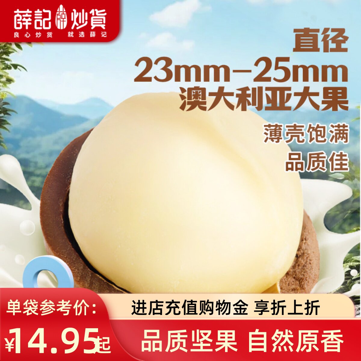 薛记炒货 夏威夷果120g*2袋奶油味夏威夷果坚果大颗粒23-25mm零食