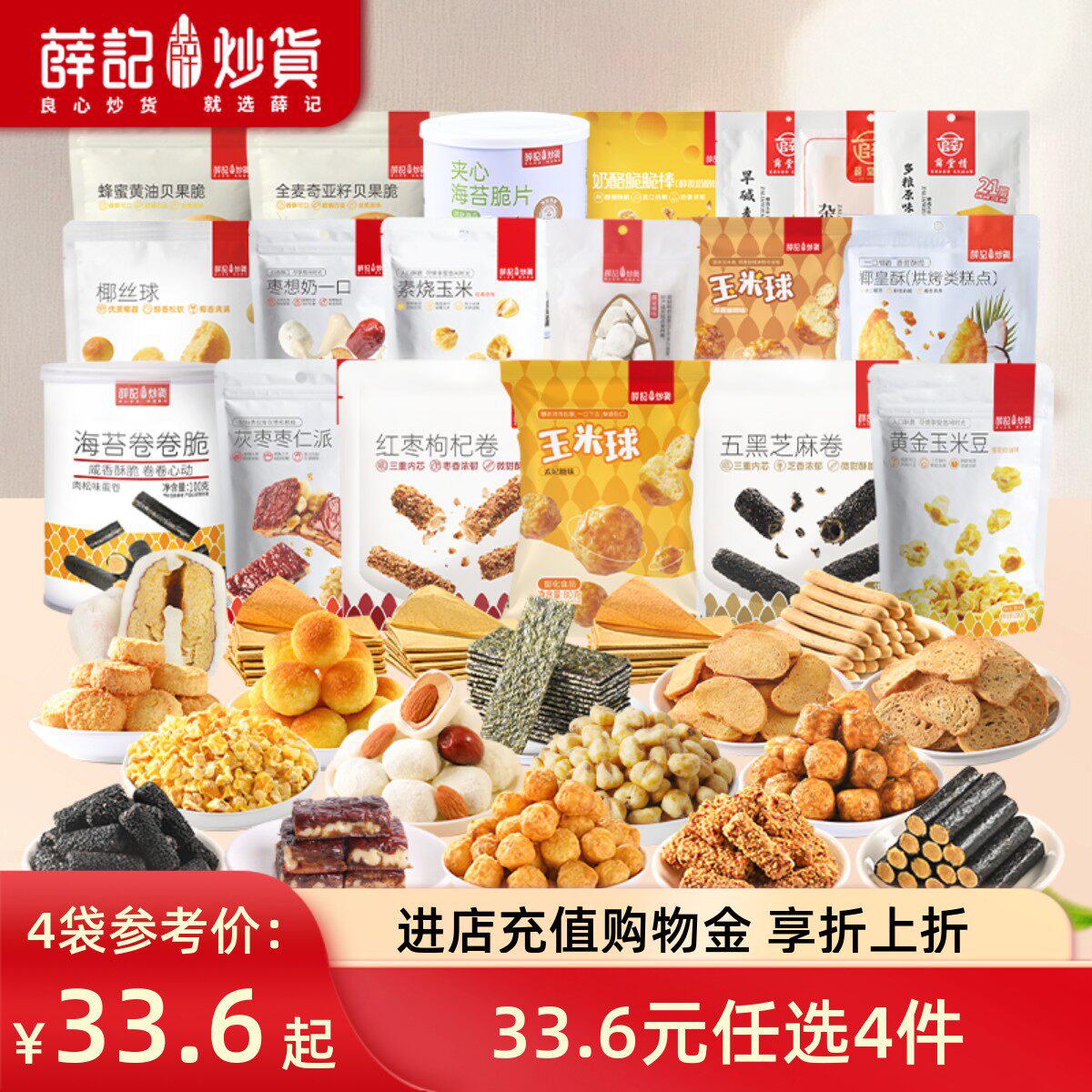 【33.6元任选4件】薛记炒货芝麻卷110g海苔卷枣仁派饼干中式糕点