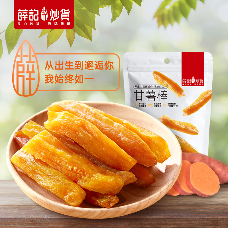 薛记炒货 甘薯棒70g*6袋甘薯干番薯条地瓜干休闲家庭零食直播