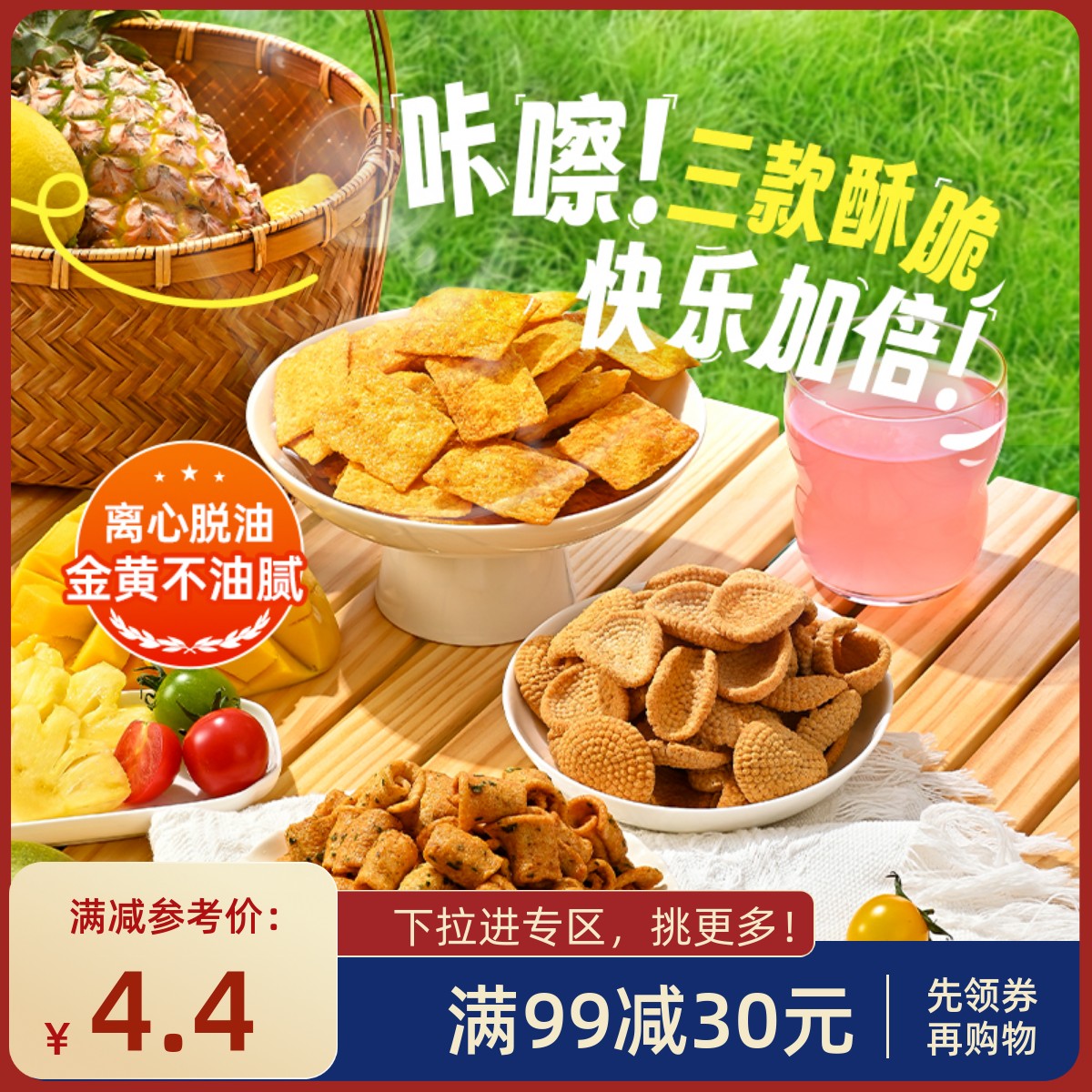 【满99减30】薛记炒货锅巴锅巴