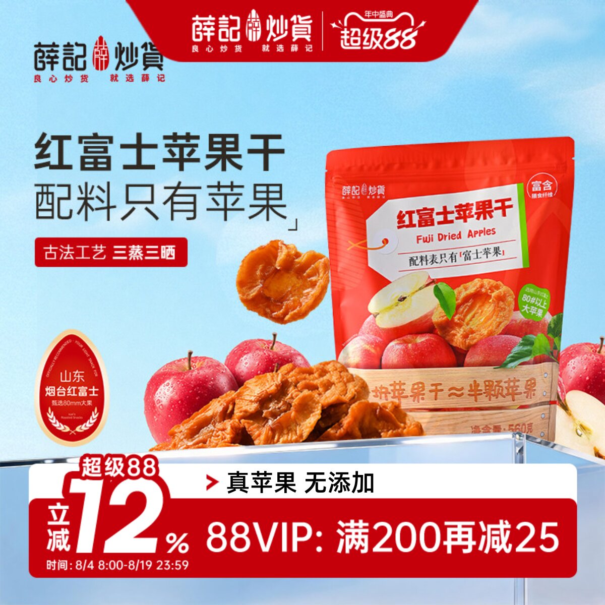 薛记炒货烟台红富士苹果干独立包装水果干果脯解馋休闲零食小吃