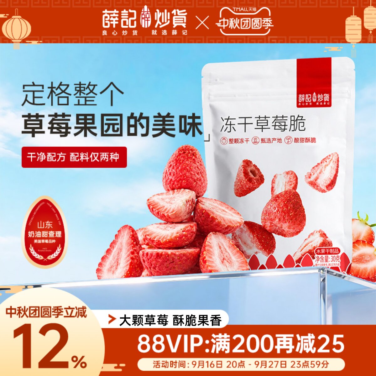 薛记炒货冻干草莓脆大颗酥脆图片