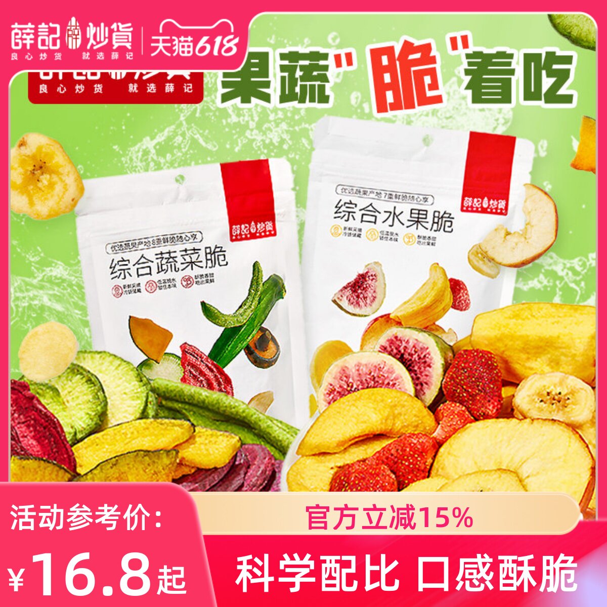 薛记炒货综合果蔬脆水果干蔬菜干混合装秋葵香菇脆干冻干休闲零食