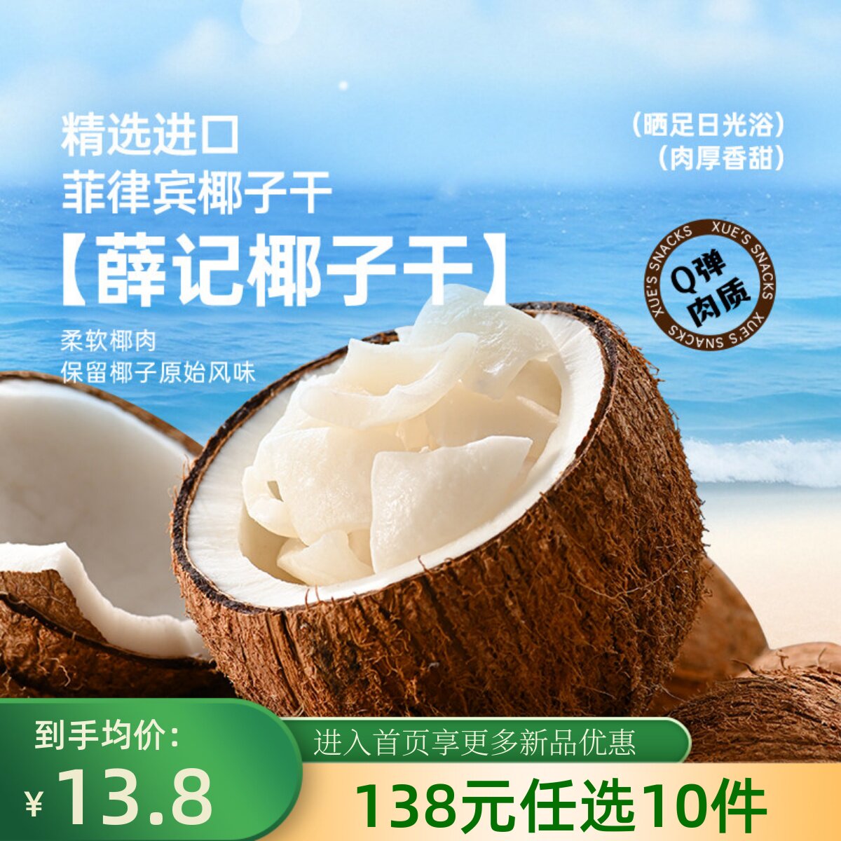 【138元任选10件】薛记炒货 椰子干40g*2袋袋装休闲零食