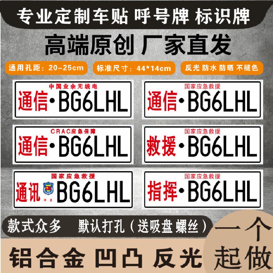 新款反光呼号车贴中国业余无线电crac呼号频率ham定制贴纸呼号牌