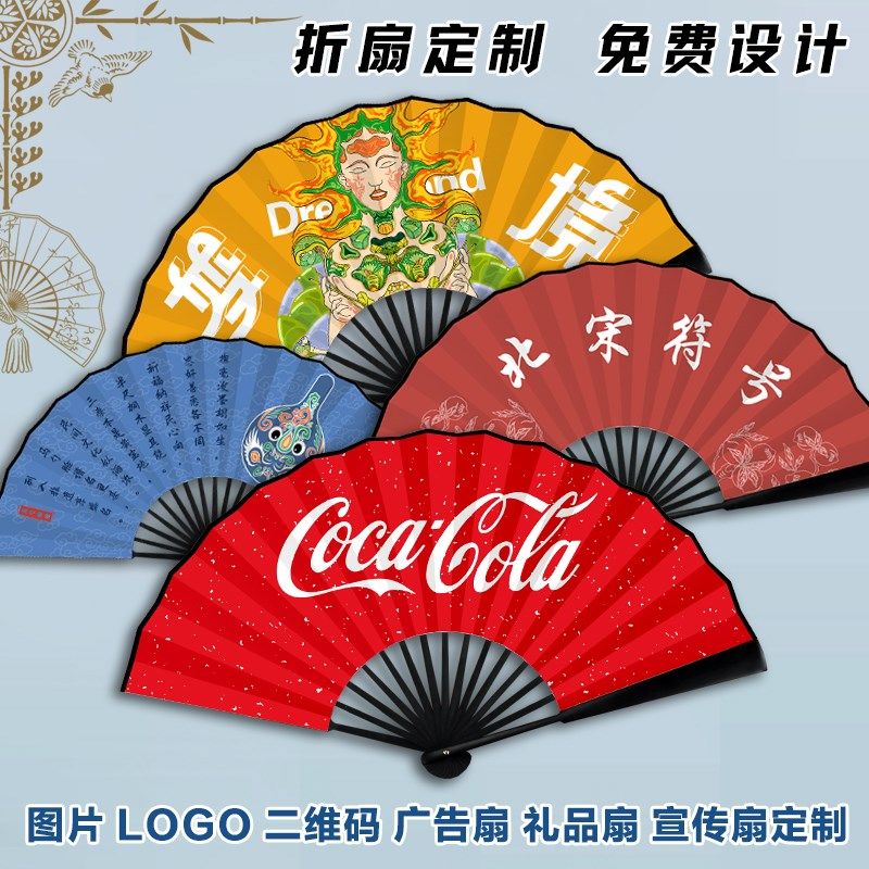 来图定制广告扇子企业logo酒吧二维码中国风复古宣纸绢布折扇印刷