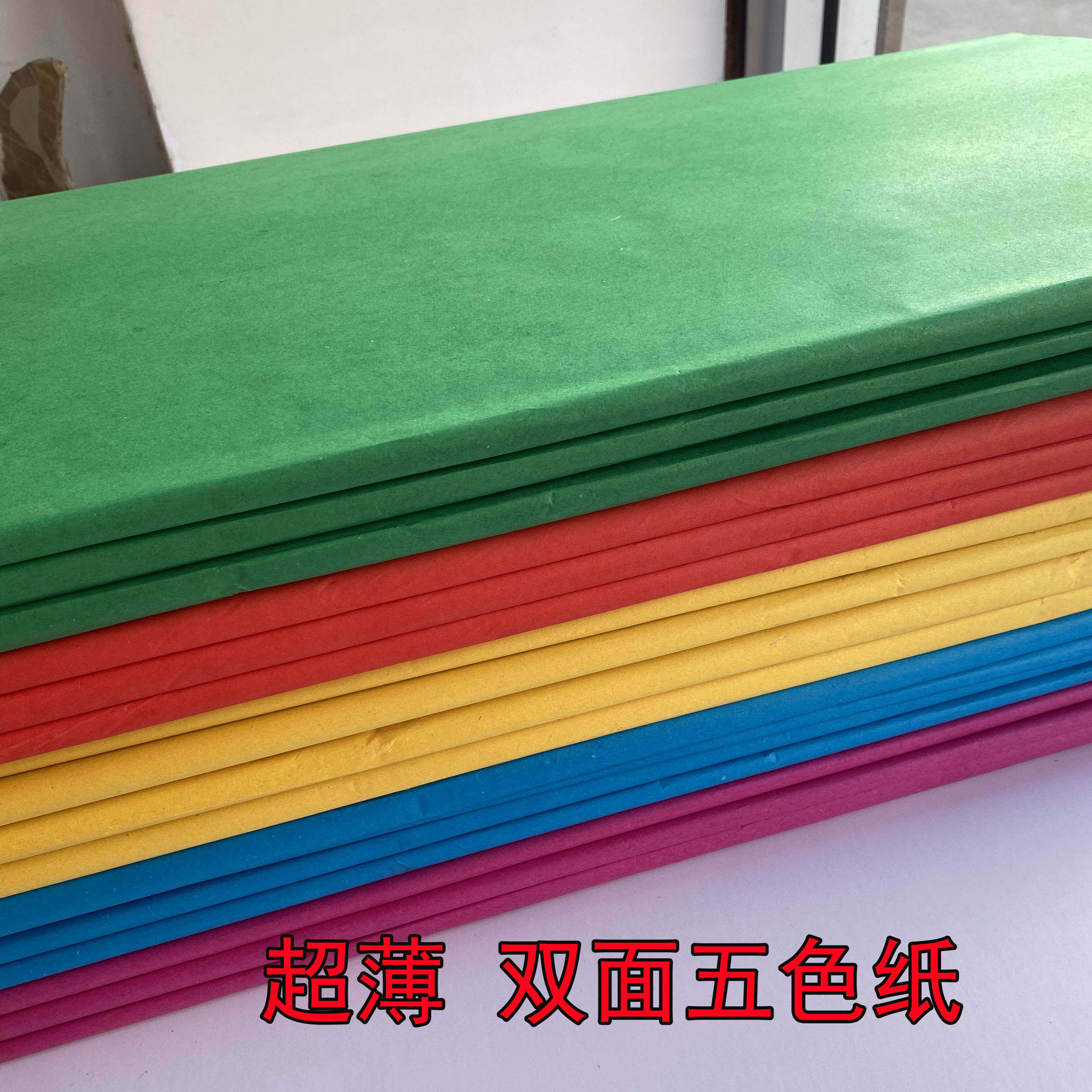 五色纸 手工纸 艺术剪纸 五彩纸 扎彩扎花 手工剪纸 超薄彩纸
