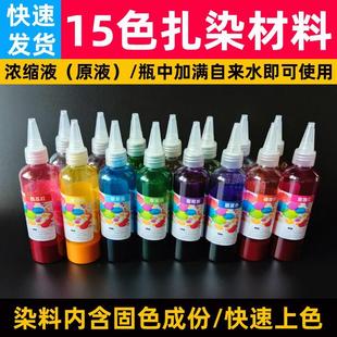 扎染专用染料diy工具手工材料包札染颜料幼儿园全套布料靛蓝套装