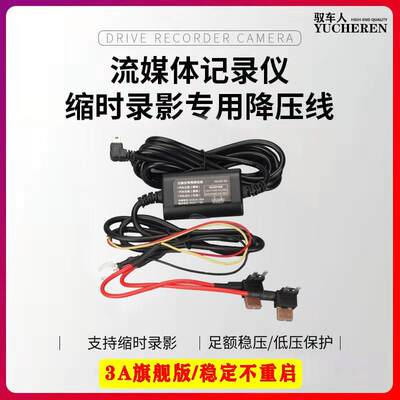 3A行车记录仪降压线电源线24V12V转5V流媒体专用缩时录影停车监控