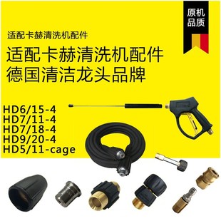 适配卡赫HD4/10配件HD6/15-4洗车清洗机HD7/11喷枪杆接头高压管枪