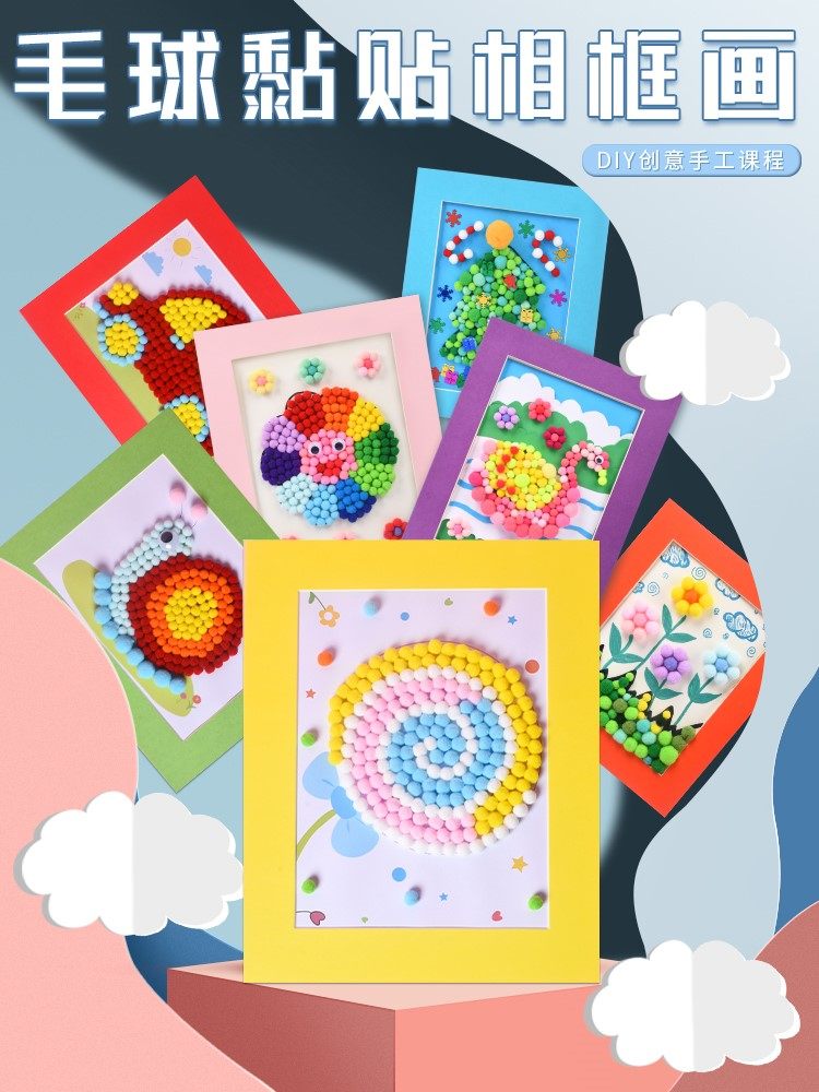 儿童手工粘贴画太阳花毛球画diy幼儿园手工制作材料包毛绒球球画