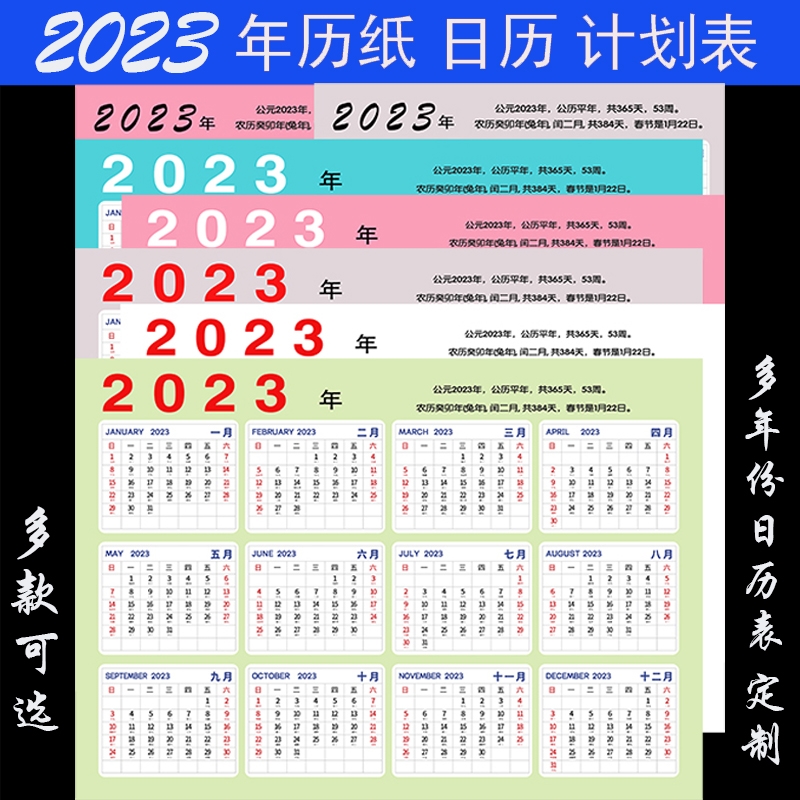 2023年2024单张年历表桌面日历纸计划表日程学习卡创意简约多年份