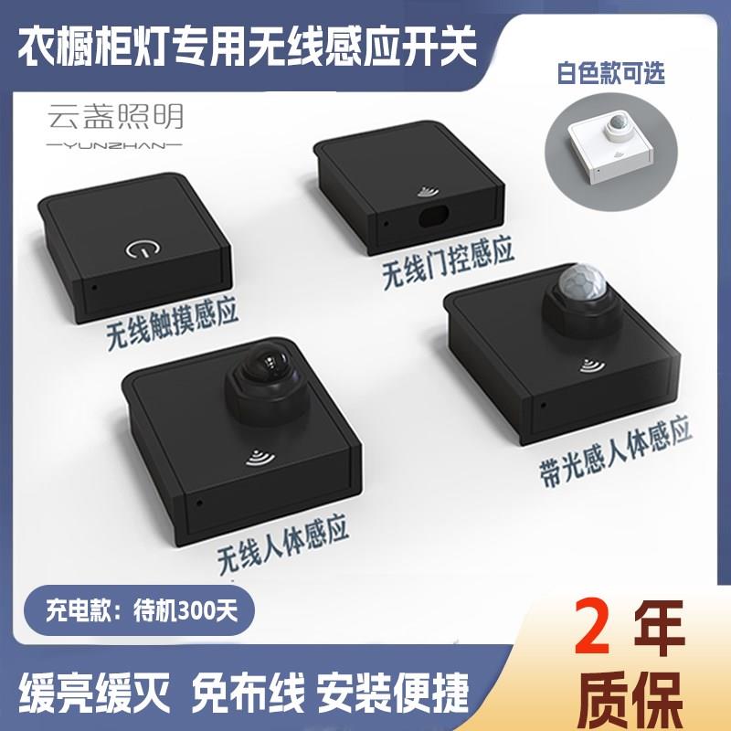 12V24V衣鞋橱柜无线感应开关人体手扫门控触摸开关反应灵敏