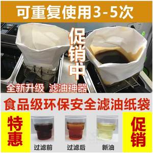 滤油纸袋商用起酥油过滤纸隔油车虑油袋食用油过滤纸油炸厨房用纸