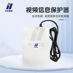 华中创世HZ-220电脑计算机电磁视频干扰仪信息泄露防护器HDMI接口