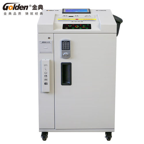 金典GD-C5810S国保双认证消消磁粉碎一体机可碎纸卡CD硒鼓芯U盘