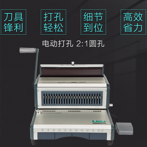 千页百汇工厂直销D210方孔DY210圆孔电动铁圈加厚装订机双线台历