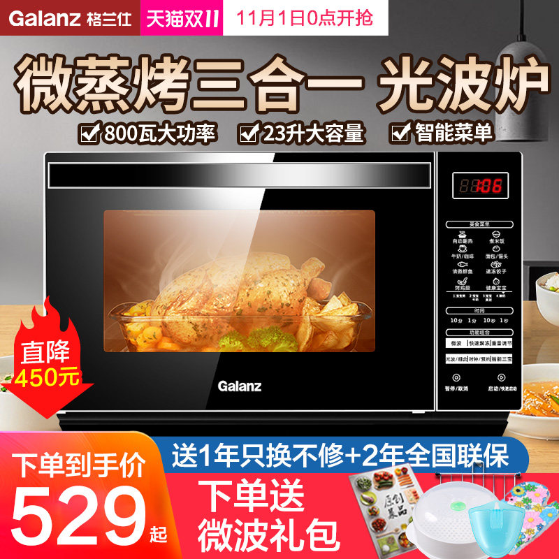 格兰仕微波炉家用下拉门23升杀菌微蒸烤箱一体光波炉小型平板R6S8