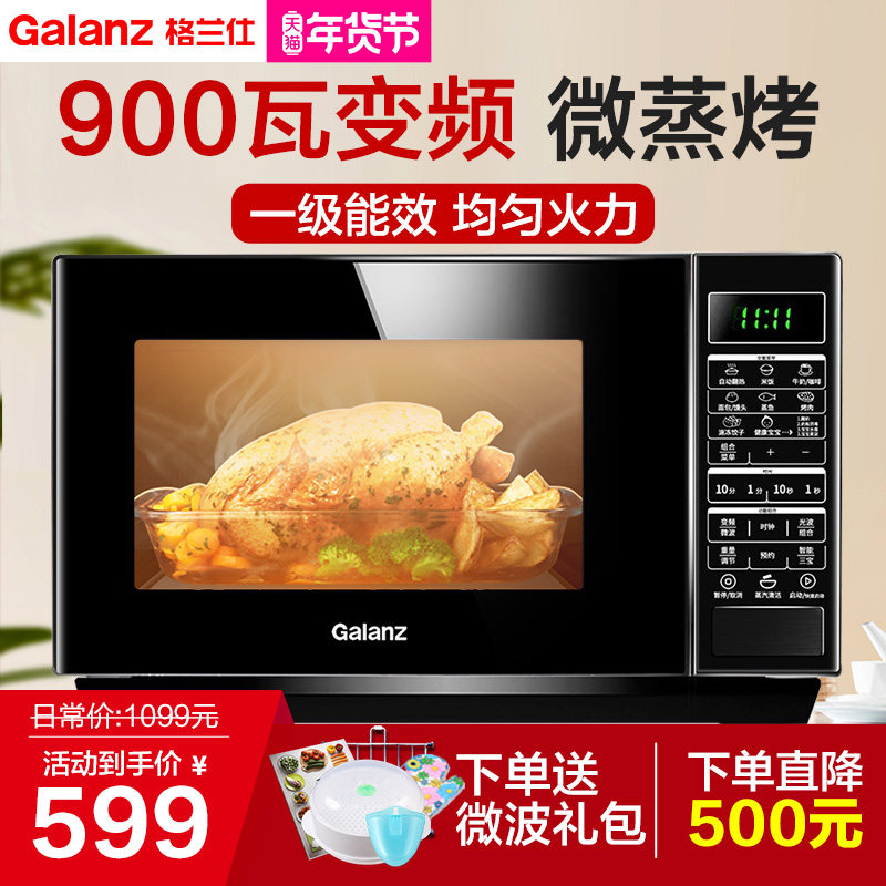 格兰仕 变频微波炉光波炉微蒸烤箱一体机家用G90F23CN3PV-BM1(S2)