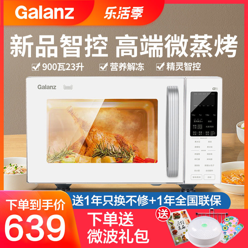 格兰仕微波炉烤箱一体家用机光波炉官方旗舰天猫精灵智控新款C2AW