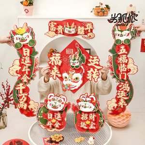 立体对联龙年2024新款春联磁吸新年挥春新春入户门贴春节布置装饰