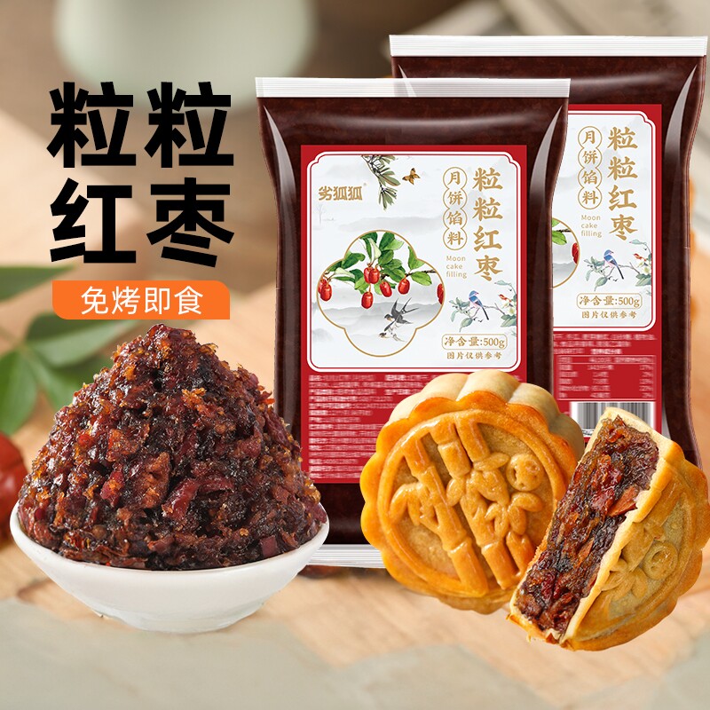 粒粒红枣月饼馅料烘焙原材料