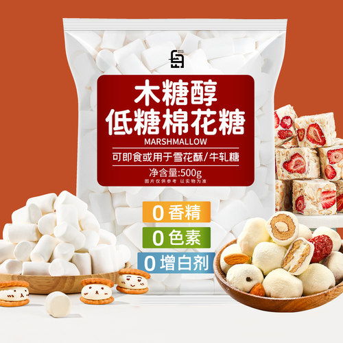 劣狐狐低糖棉花糖雪花酥原材料