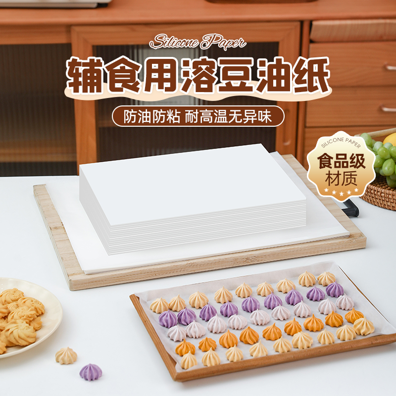 油纸垫纸烘焙专用溶豆蛋糕饼干面包纸垫烤盘家用隔油纸烤箱防油纸