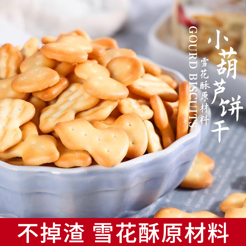 劣狐狐小葫芦饼干雪花酥原材料手工自制老式奶香牛轧糖零食家用