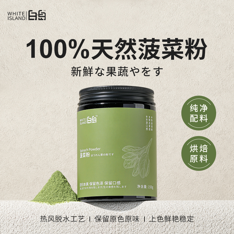 天然菠菜粉纯果蔬粉官方旗舰店紫薯南瓜红甜菜根粉烘焙饺子面包粉