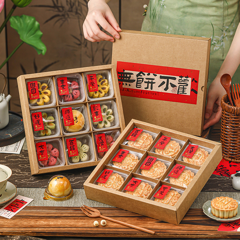 2025新款中秋月饼包装盒礼品盒9宫格6粒4粒2蛋黄酥空盒子牛皮纸袋