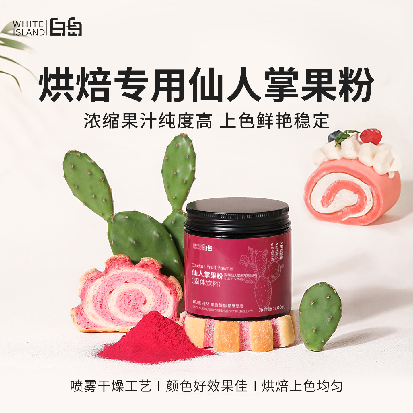 仙人掌果粉烘焙食用馒头面包冰皮月饼调色冲饮奶茶店天然果蔬粉