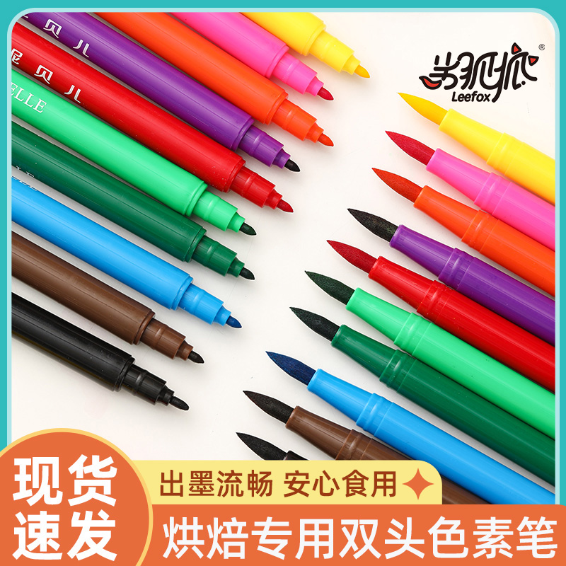 可食用色素笔食品级烘焙填充手绘