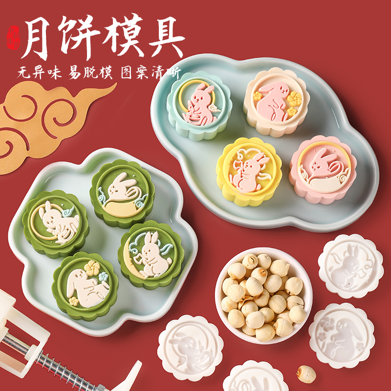 2022新款卡通兔子月饼模印具手压式立体模型压模流心冰皮家用烘焙
