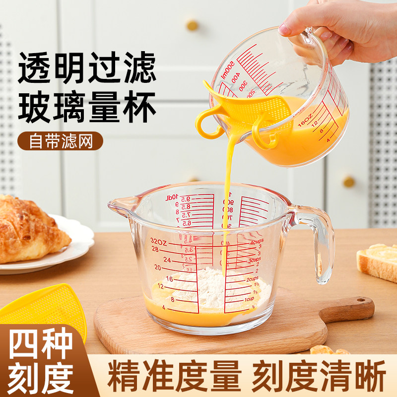 玻璃量杯带刻度过滤厨房家用食品级耐高温打蛋杯计量水杯烘焙工具,厨房/烹饪用具,杯子,淘宝优惠券,粉丝福利购,淘宝优惠卷