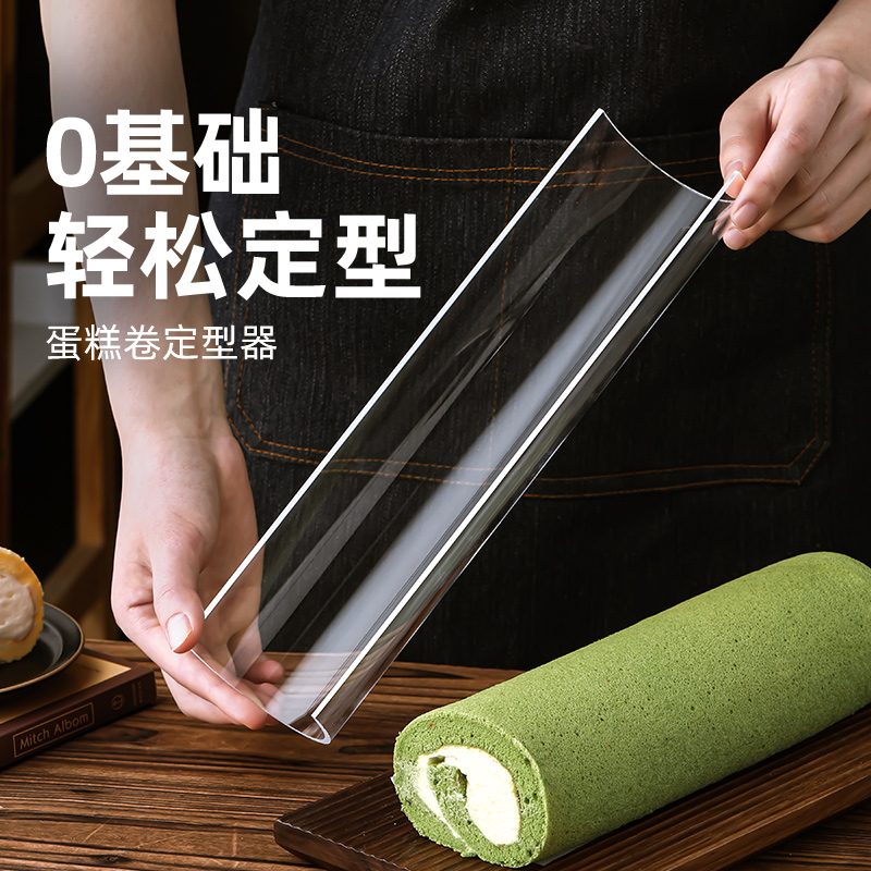 蛋糕卷定型神器瑞士卷模具固定器