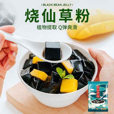 烧仙草粉黑白凉粉专用仙草冻原料