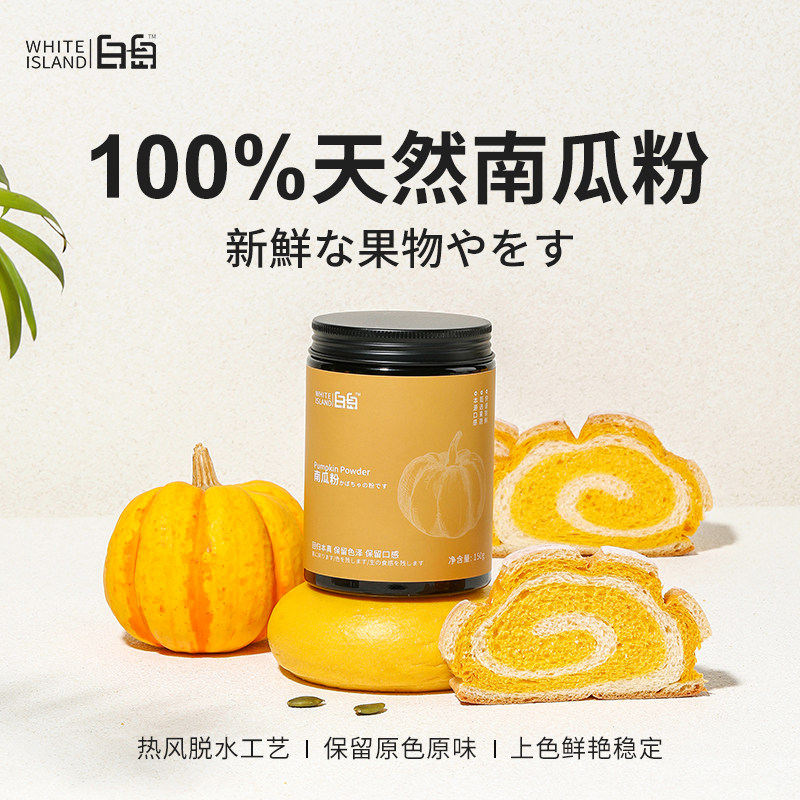 白岛天然南瓜粉烘焙上色专用图片