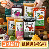 劣狐狐月饼馅料低糖红豆沙馅奶黄五仁莲蓉枣泥家用冰皮流心材料