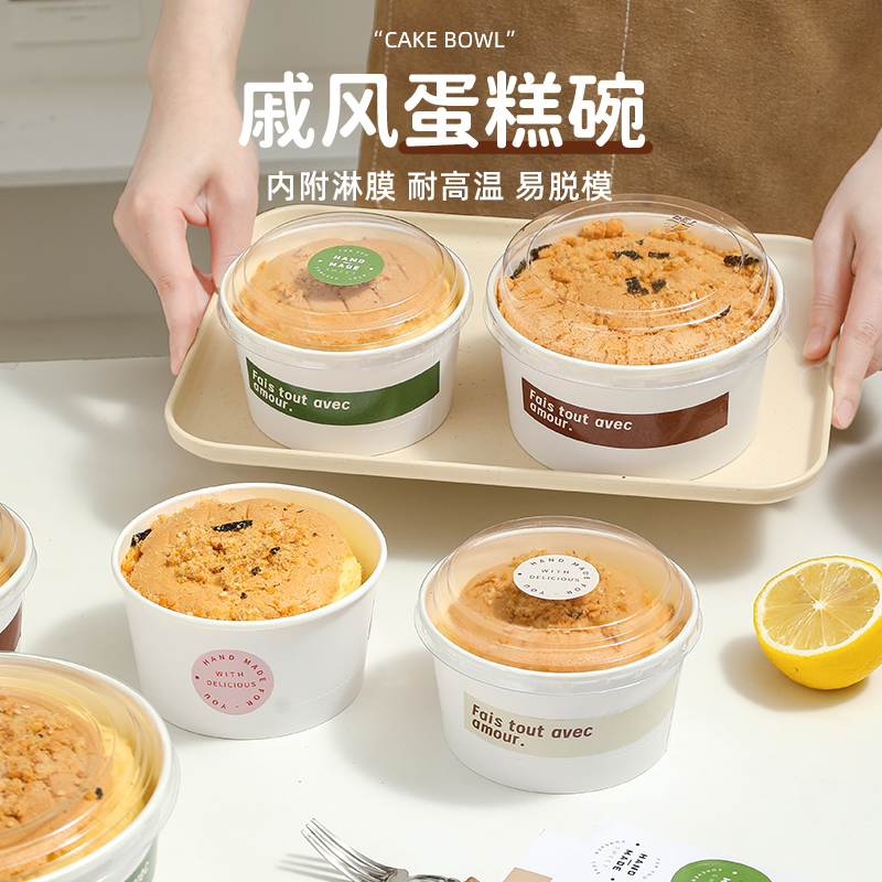 戚风蛋糕胚模具一次性纸碗