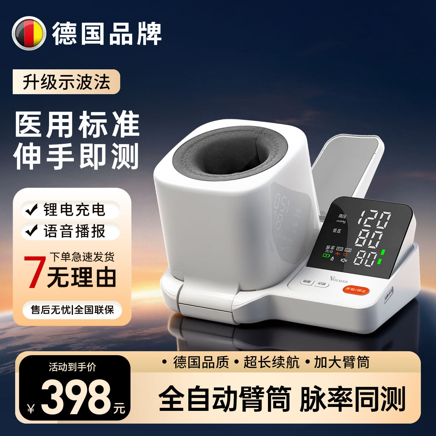 沃尔曼血压测量仪家用高精准电子血压计手臂式自动测压表仪器充电