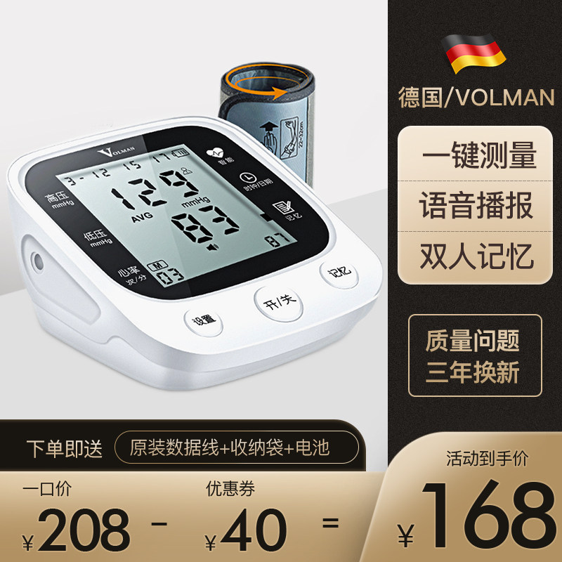 德国医用级高血压测量仪家用高精准量血压计全自动臂式电子测压仪